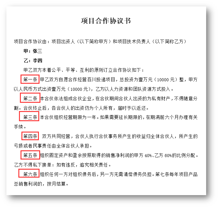 Word教程：凶猛了，那2种Word编号技巧，80%的人不晓得!