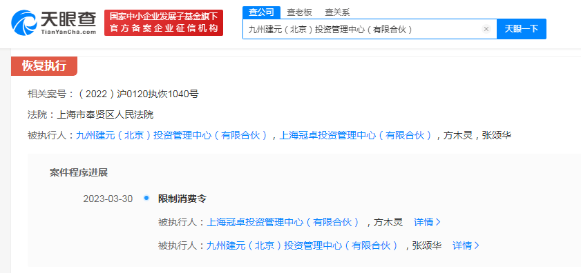 天眼查限制消费令变历史记录事是什么意思（在天眼查上有自身风险） 第3张