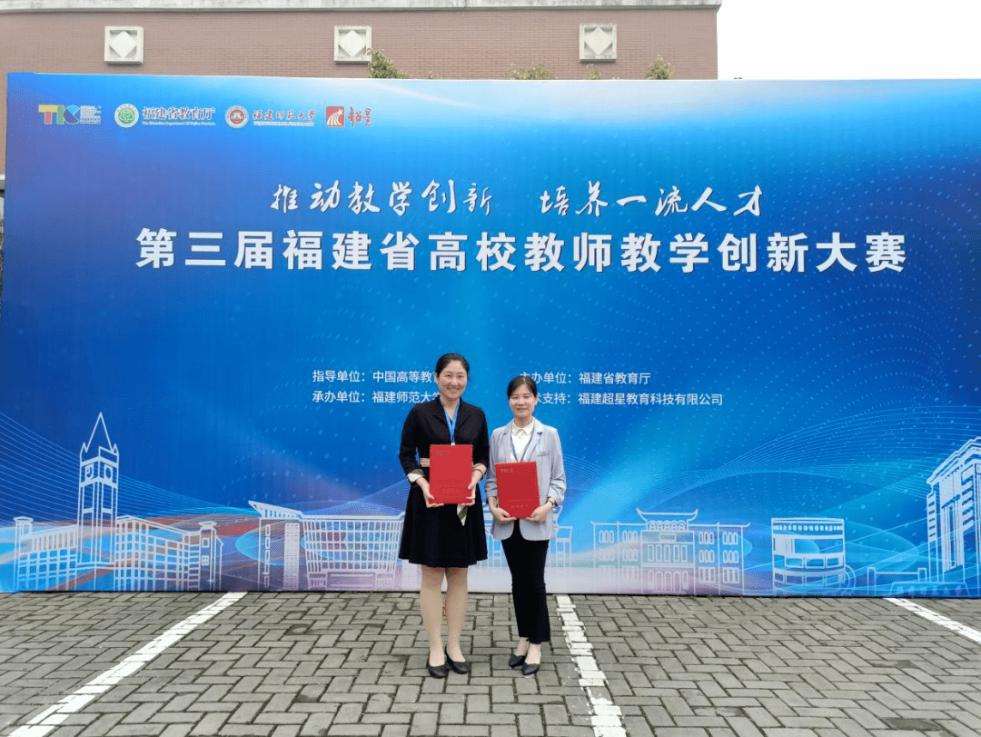 喜报 | 福州理工学院多名教师在福建省第三届教师教学创新大赛中荣获佳绩_工作_教育_团队
