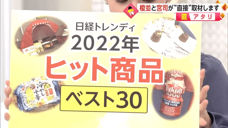 2022年日本畅销商品公布！中国品牌上榜，第1名居然是……！