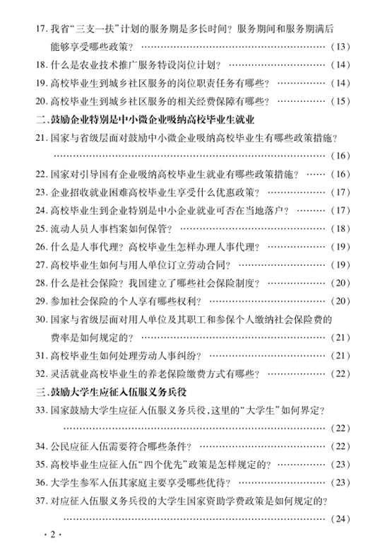 《云南省促进高校结业生就业创业政策100问（2023年版）》发布