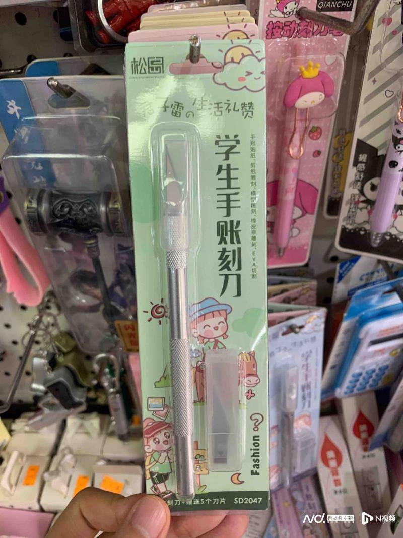 暗访广州小学周边文具店：刻词讼、圆珠刀等危险文具仍在售