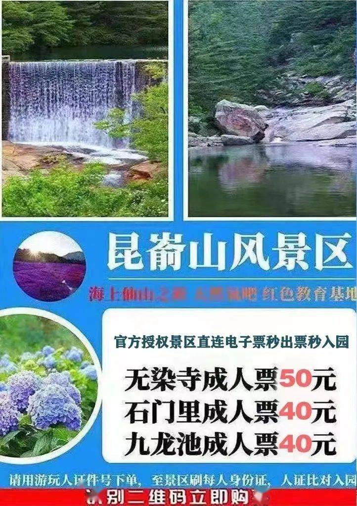 昆嵛山9月免门票图片