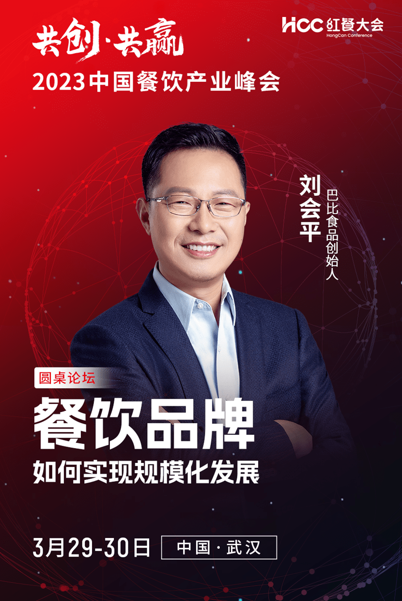 巴比食品创始人 刘会平