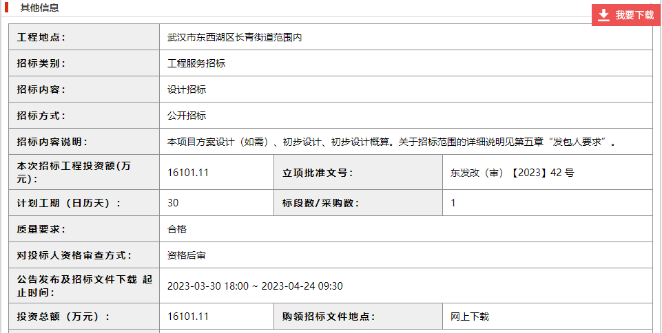工程地点：武汉市东西湖区长青街道范围内招标类别：工程服务招标招标内