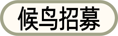 月底武汉见（夕照书展其他参展伙伴招募中）