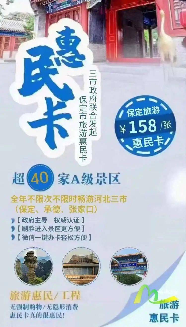 保定文旅惠民卡,满城区文化惠民券开始发售啦~仅需158元畅游40 家景区