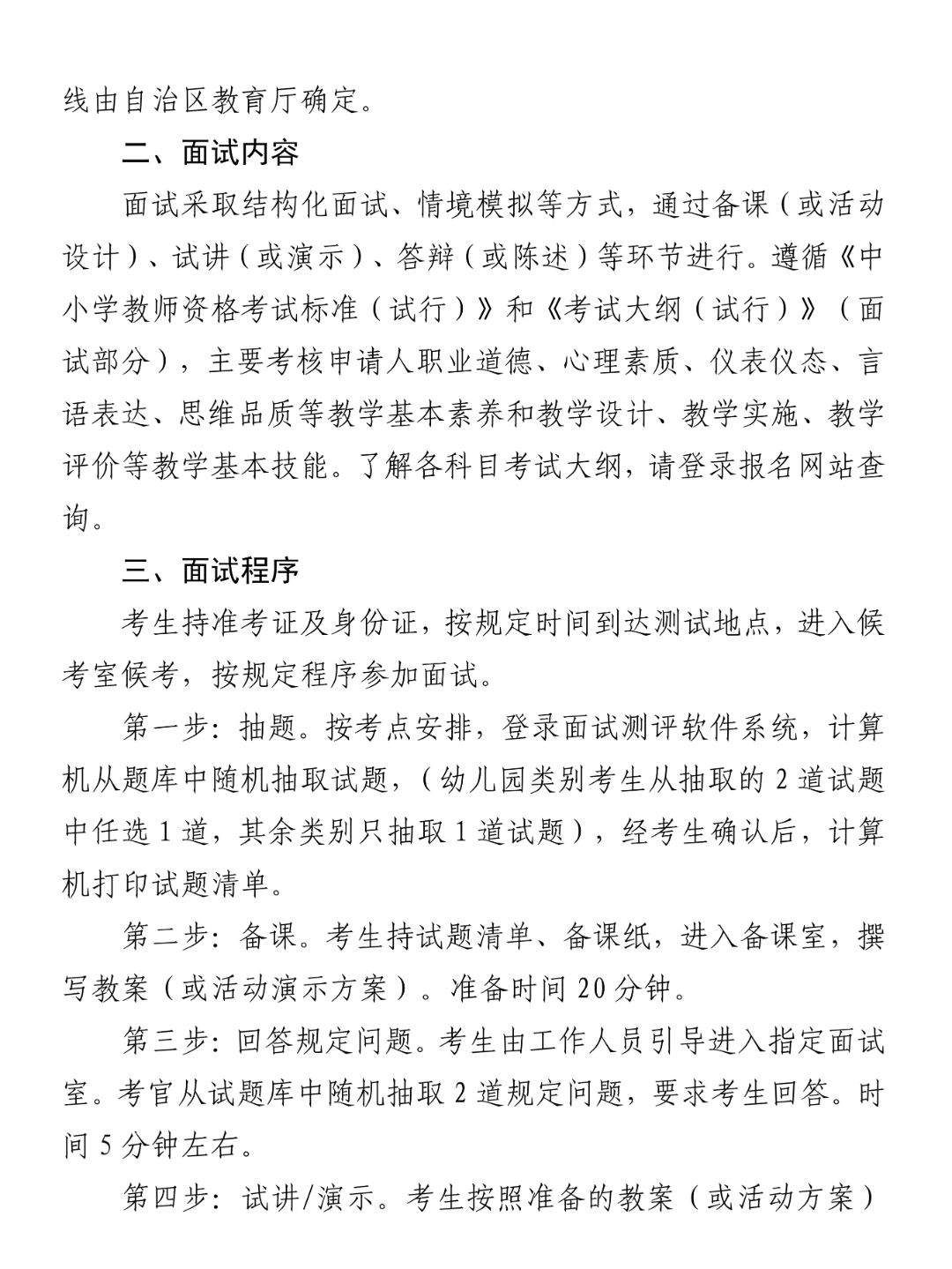 这都可以？（中小学教师资格证考试时间）2021年浙江省中小学教师资格证考试时间 第2张