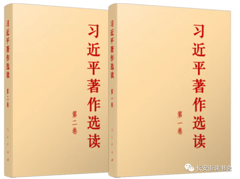 「新书保举」长安街读书会第20230402期干部进修新书书单