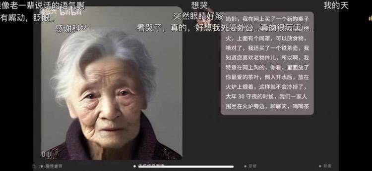 和生者对话,ChatGPT技术助逝者“复活”?_奶奶_虚拟_数字