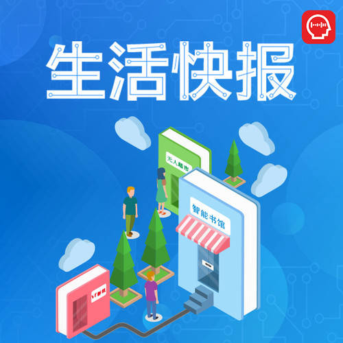 音乐: 凤凰fm - 生活快报