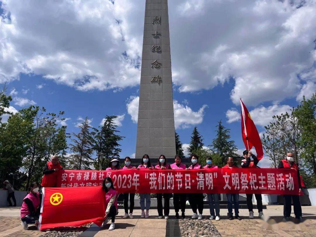 4月4日,禄脿社区妇联组织全体干部职工到青龙烈士陵园开展清明节文明