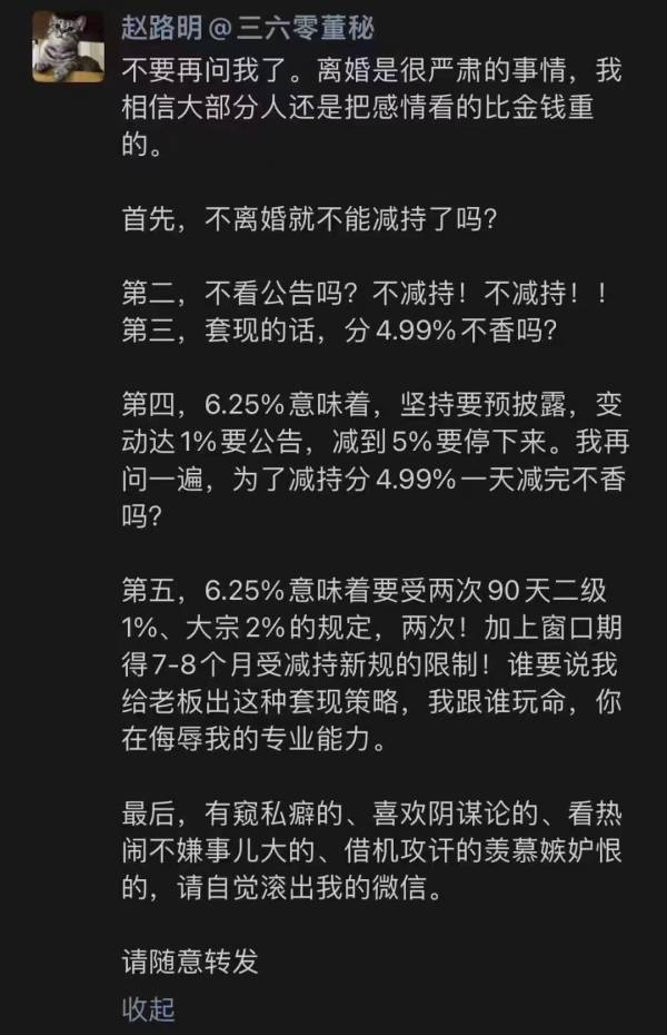 不定增不减持许诺，难阻三六零大跌