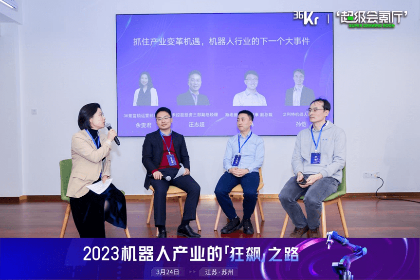 2023机器人财产若何继续「狂飙」？｜超等会氪厅活动回忆