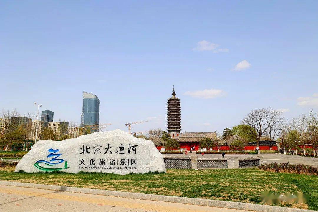 北京通州旅游景点排名图片
