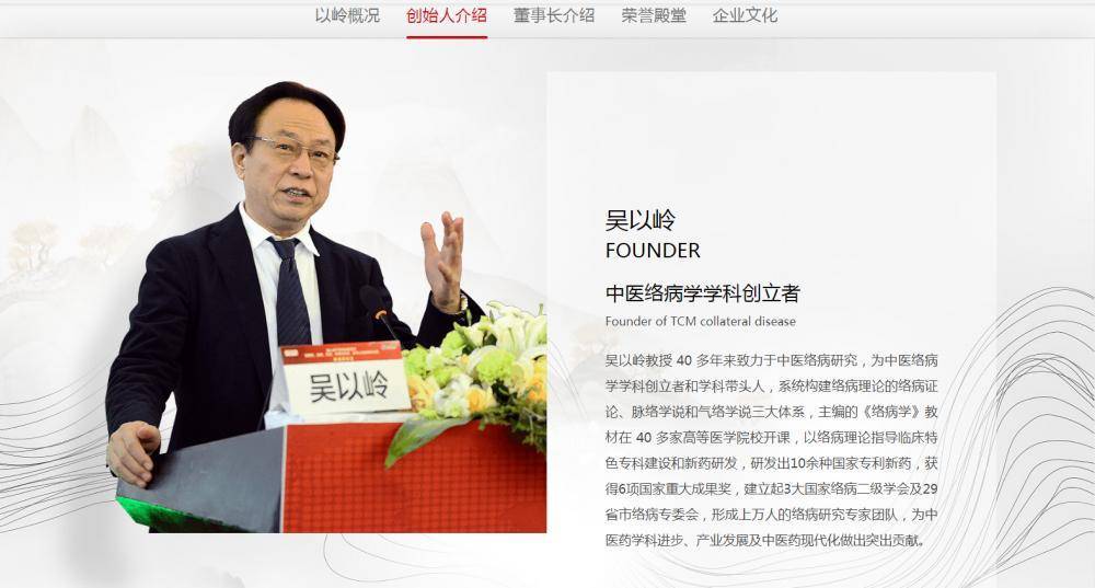 以岭药业完成工商变动：吴以岭卸任董事长，其子吴相君接任