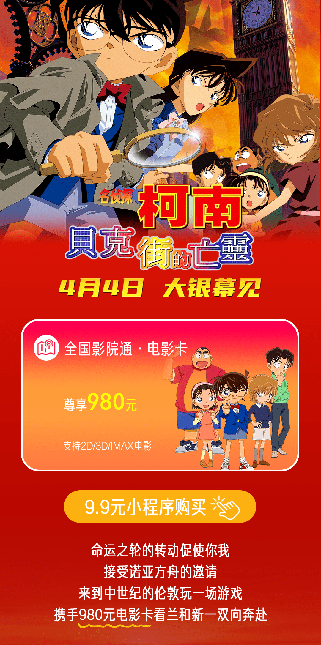 《名侦探柯南:贝克街的亡灵》预售开启 | 高能双线推理重磅来袭_电影_通用_观影