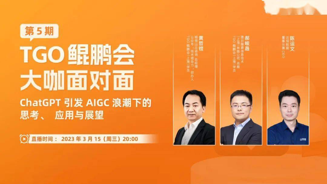 产品,应用与投融资分享嘉宾郑斌,吴承霖,魏龙辉形式线下精彩回顾tgo