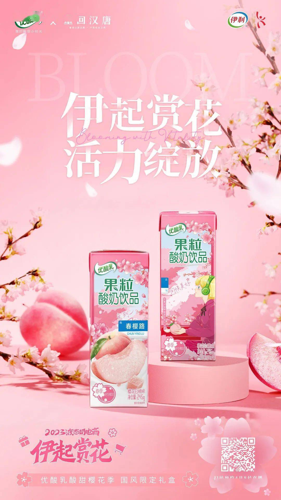 实粒樱joy浪漫樱花白桃味,真实白桃果肉≥30%的风味酸乳,优选大厂好奶