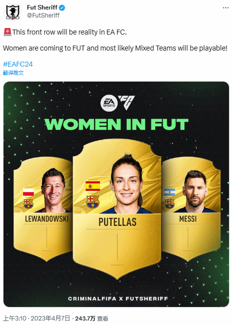 《EA Sports FC》的Ultimate Team将会首次出现女性球员