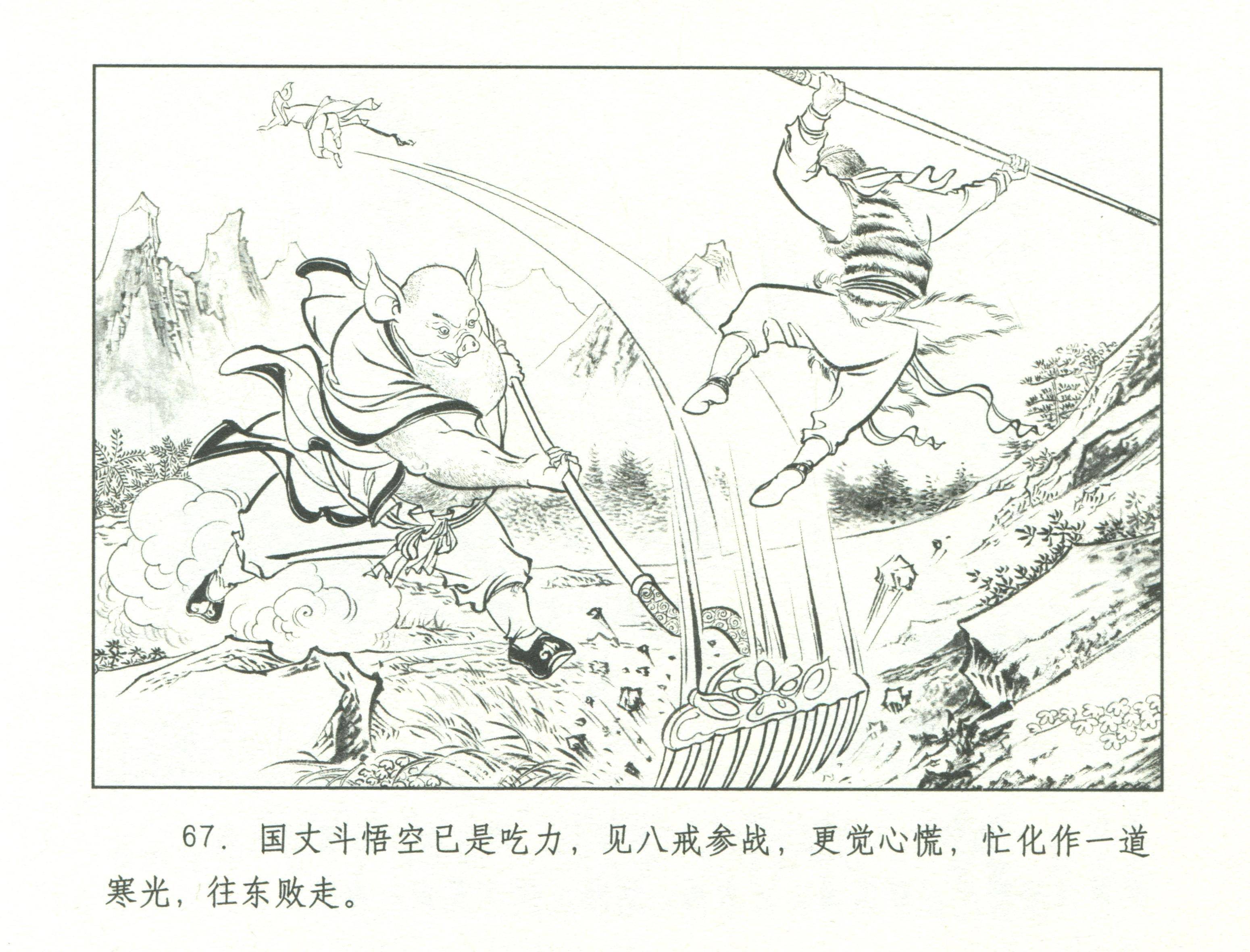九轩西游记连环画之三十一《比丘国》