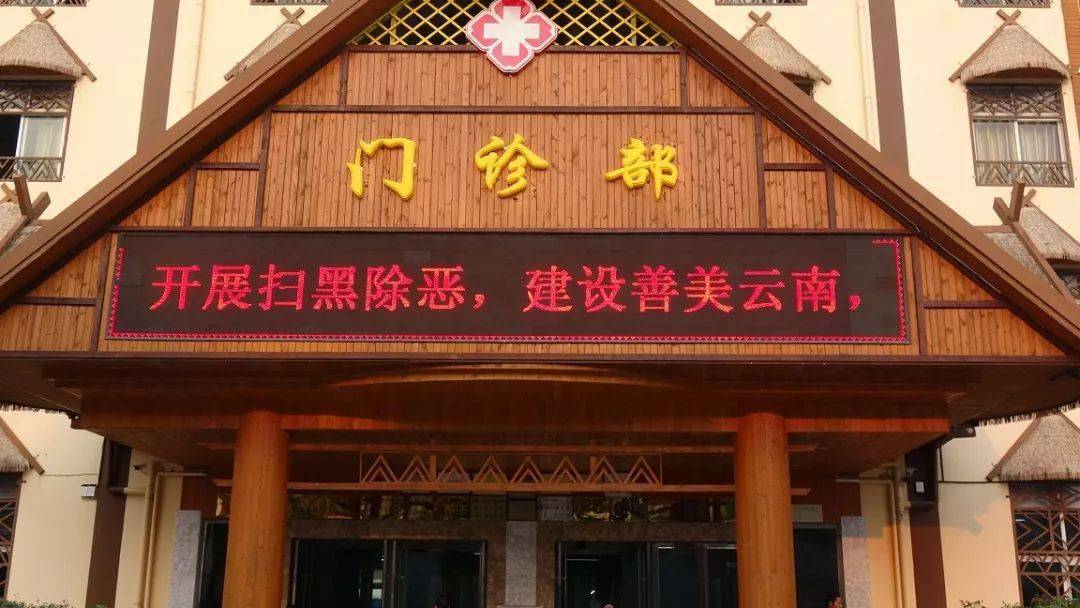 西盟县人民医院开展扫黑除恶专项斗争宣传活动_现象_行为_我院