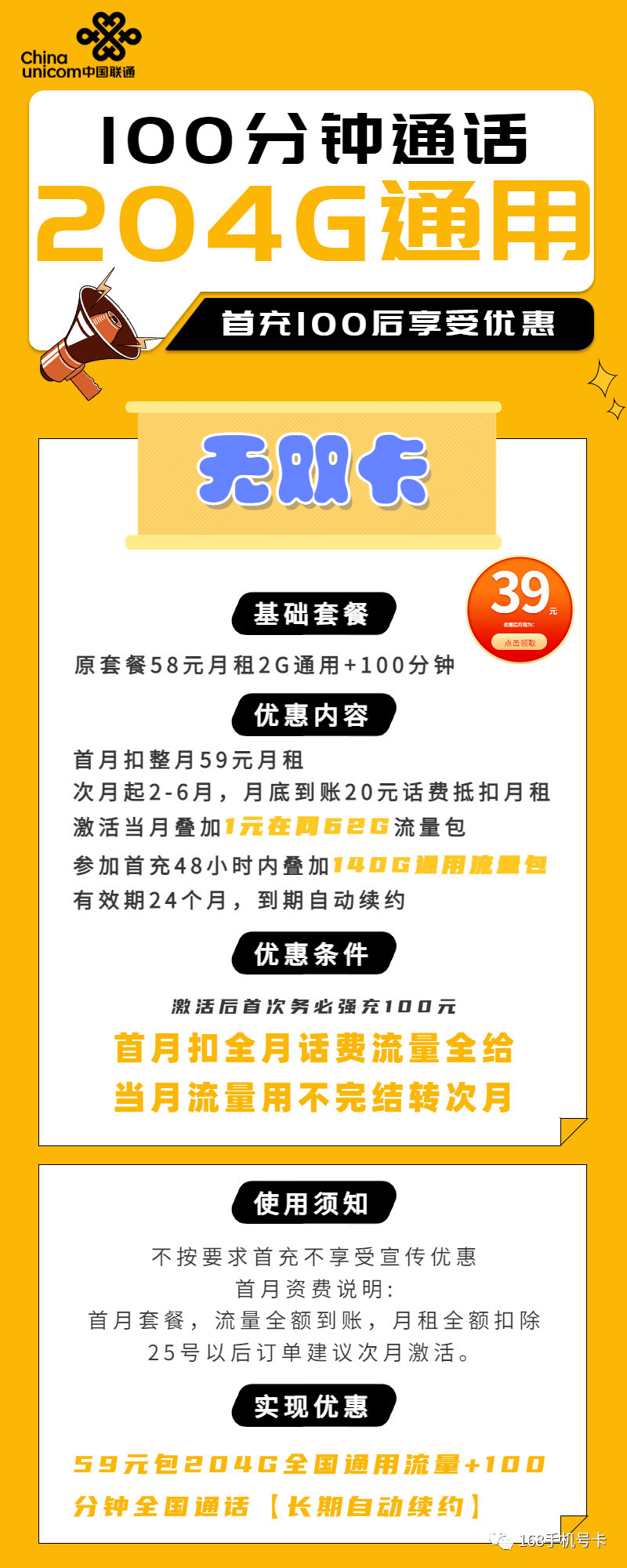 【可选号】联通无双卡39元包204G通用+100分钟通话，长期套餐_流量_地址_的订单
