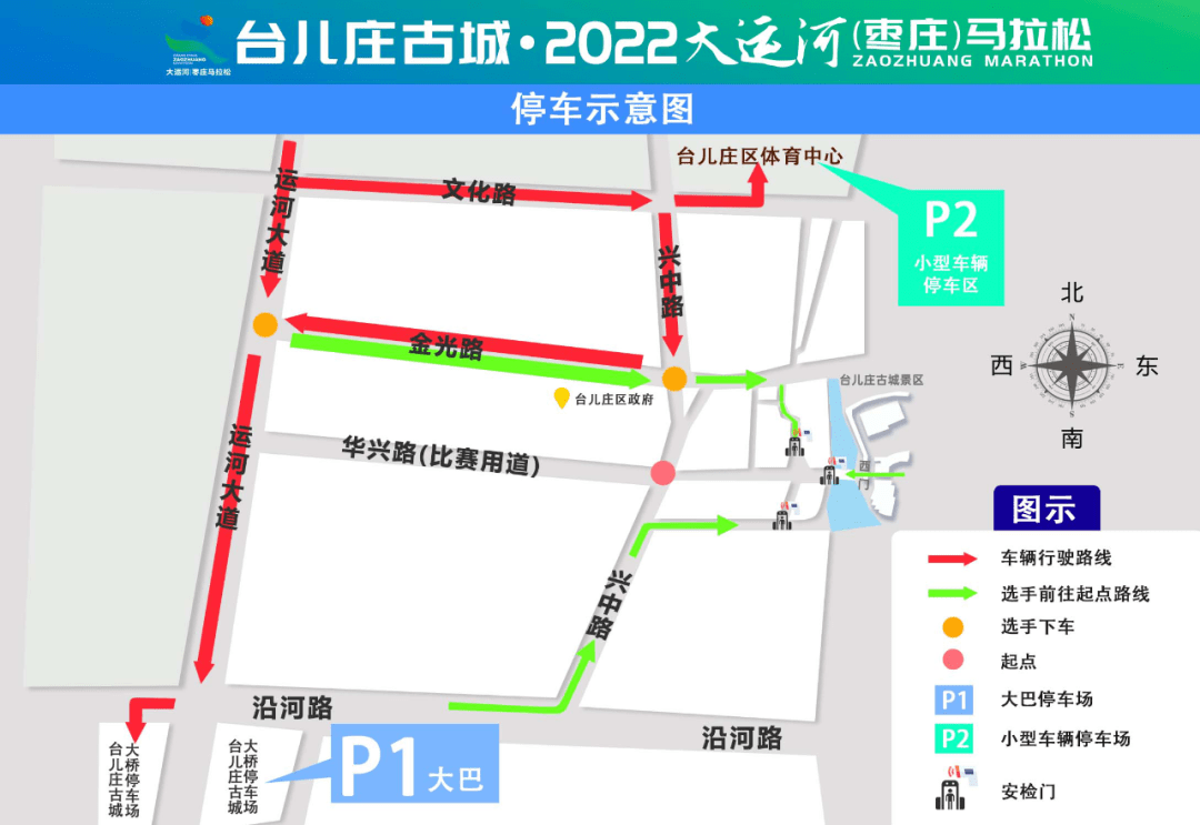 2022大运河(枣庄)马拉松温馨提示_台儿庄_王晁_中心