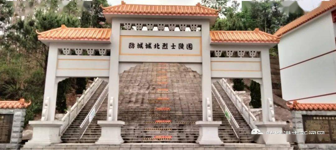 防城城北烈士陵园入选国家级烈士纪念设施名单_教育_版权_批次