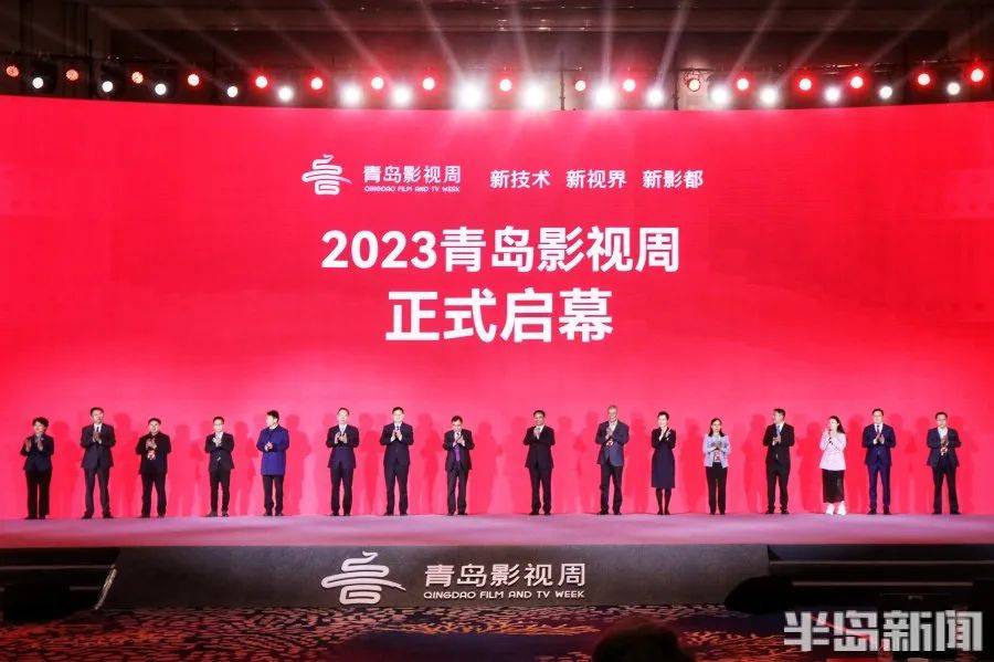 今天,在青岛盛大启幕!_数字_发展_文化