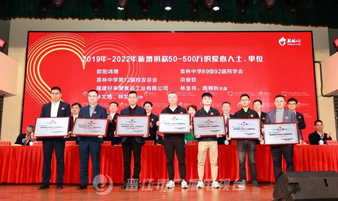 劲霸集团全资捐建英林镇中心幼儿园新园区,投资超1亿元;天虹集团捐赠