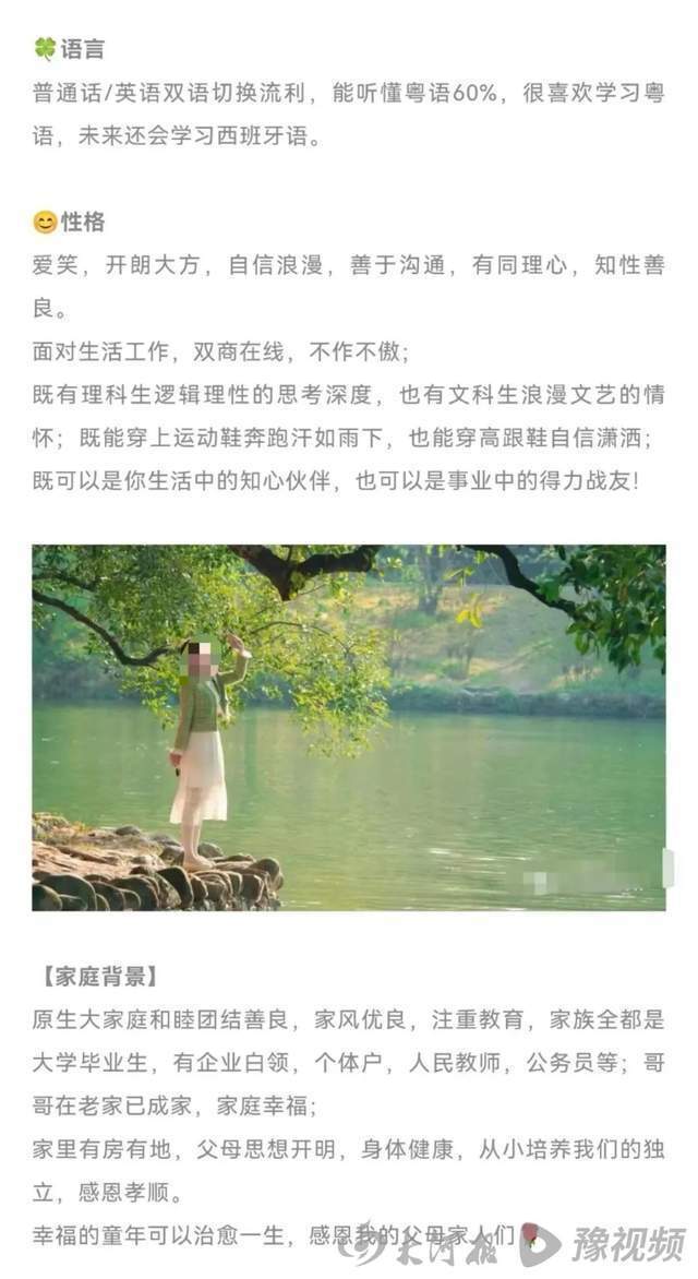 女硕士网上相亲，却被评论刷屏指认传销！谁在说谎？