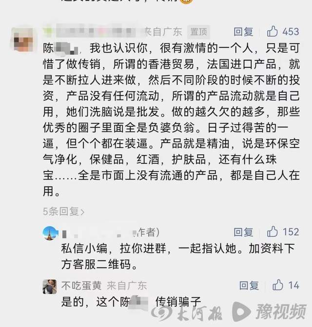 女硕士网上相亲，却被评论刷屏指认传销！谁在说谎？