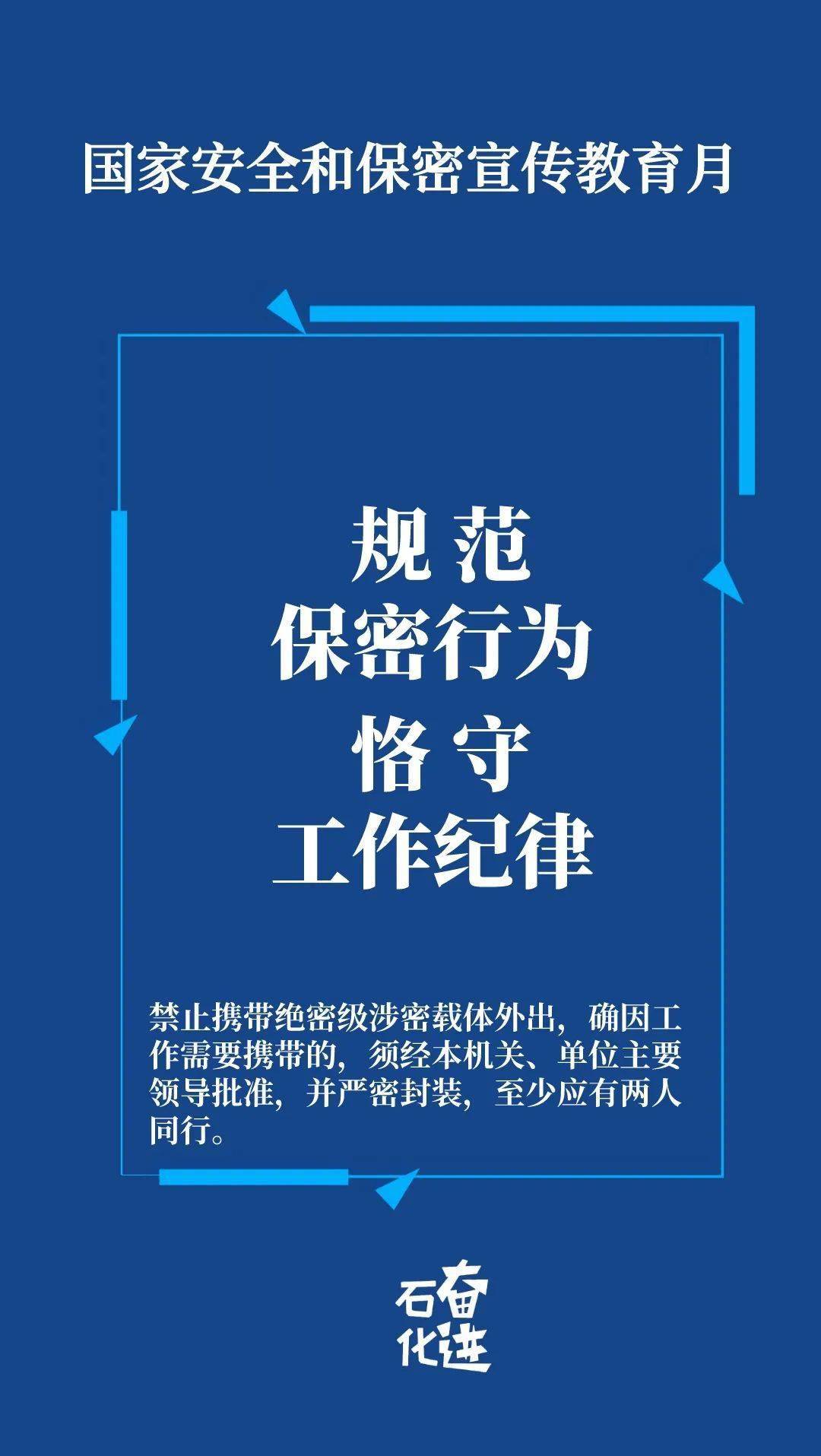 国家安全和保密宣传教育月宣传标语