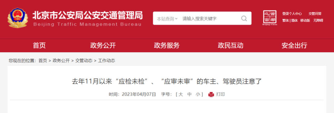 @北京车主 那件事本月底停行，5月1日起将启动惩罚！