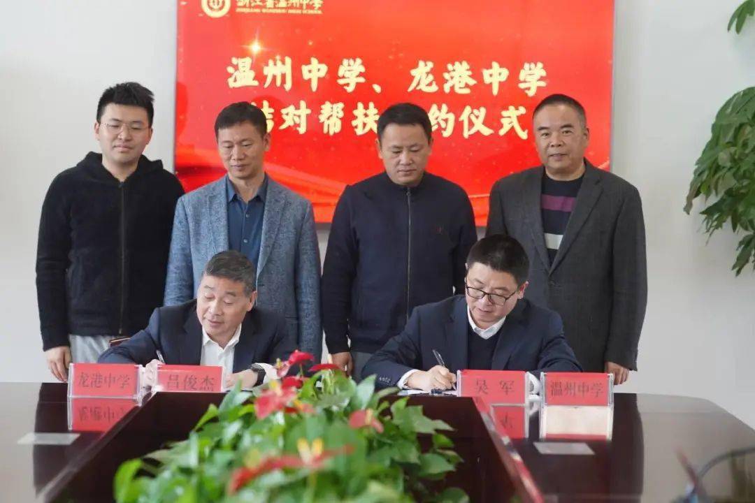 温州中学校长吴军,龙港中学校长吕俊杰代表双方签约.