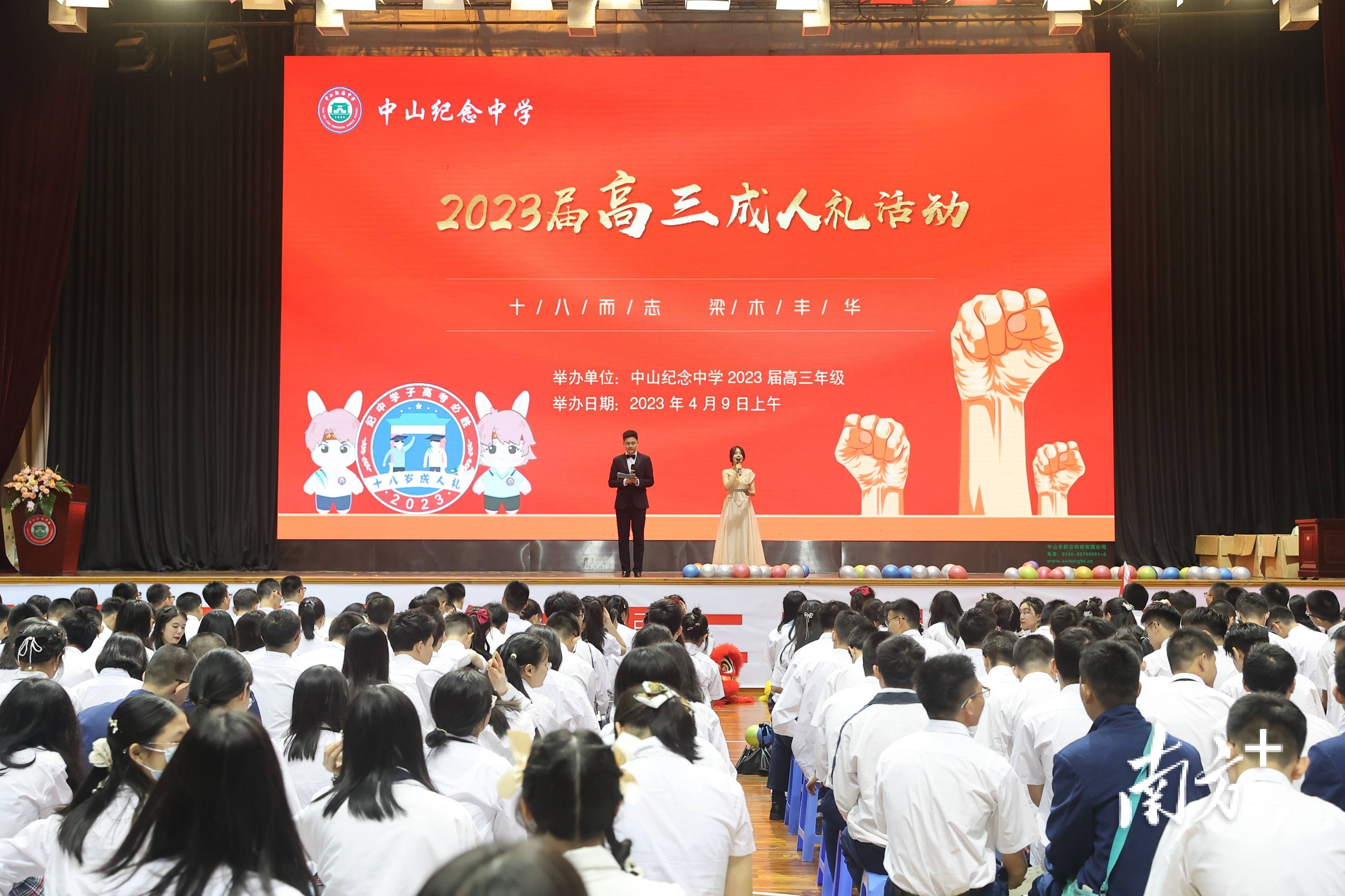 在中山纪念中学 2023 届高三学子的成人礼上中山纪念中学副校长梁