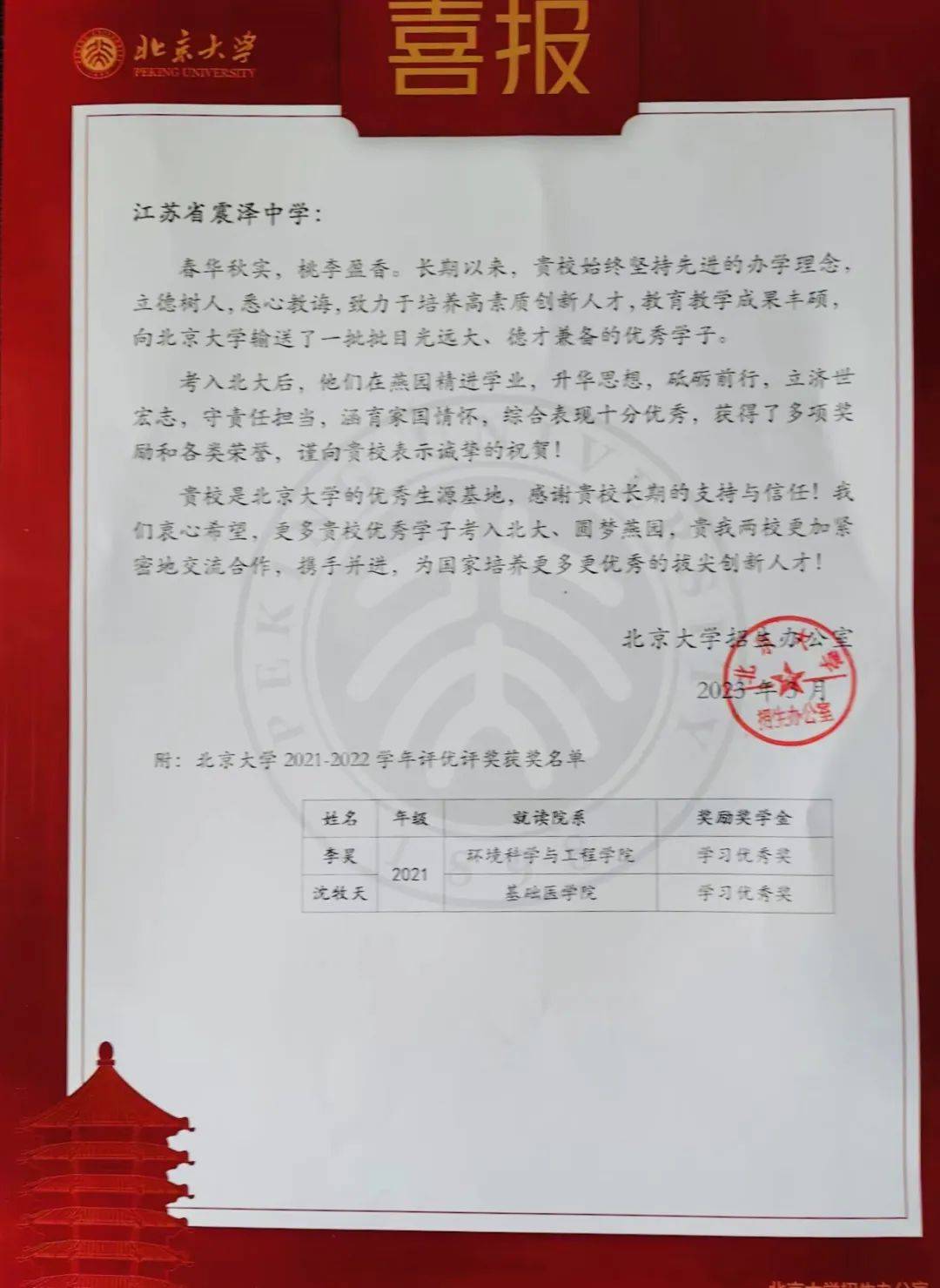 喜报传来!祝贺这些吴江学子!_高考_竞赛_震泽