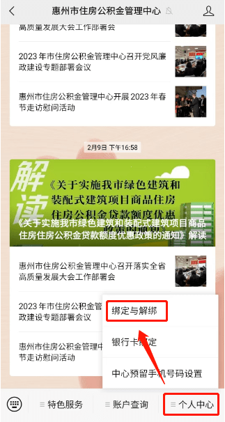 住房公积金贷款审批到哪一步了?微信公众号就能查!_惠州市_进度_资料