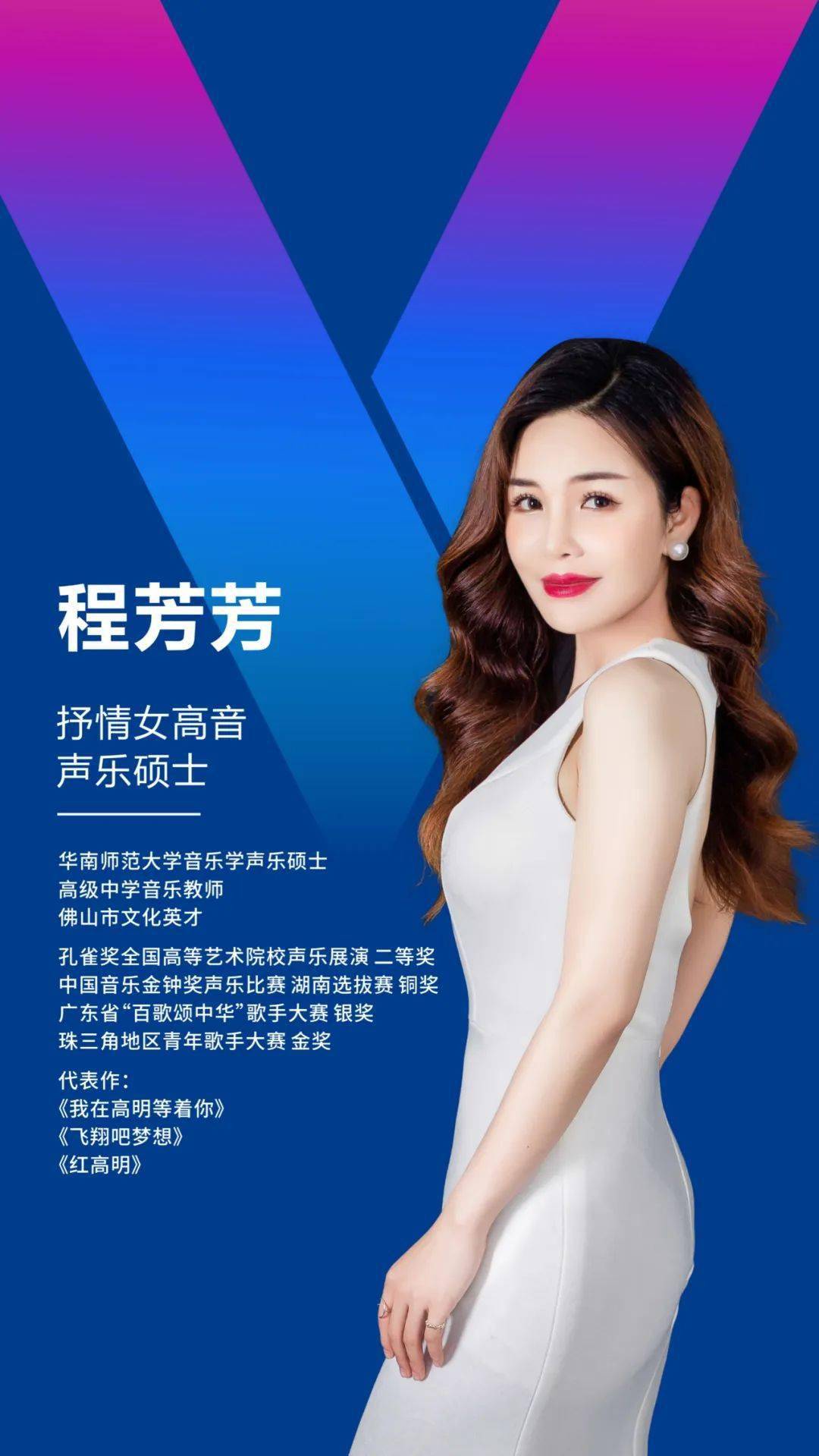 佛山市文化英才"精品课程进基层"——程芳芳声乐讲座_天路_环节_展演