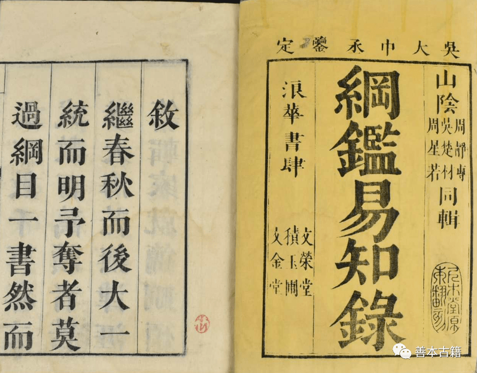 从《纲鉴易知录》谈起_搜狐网