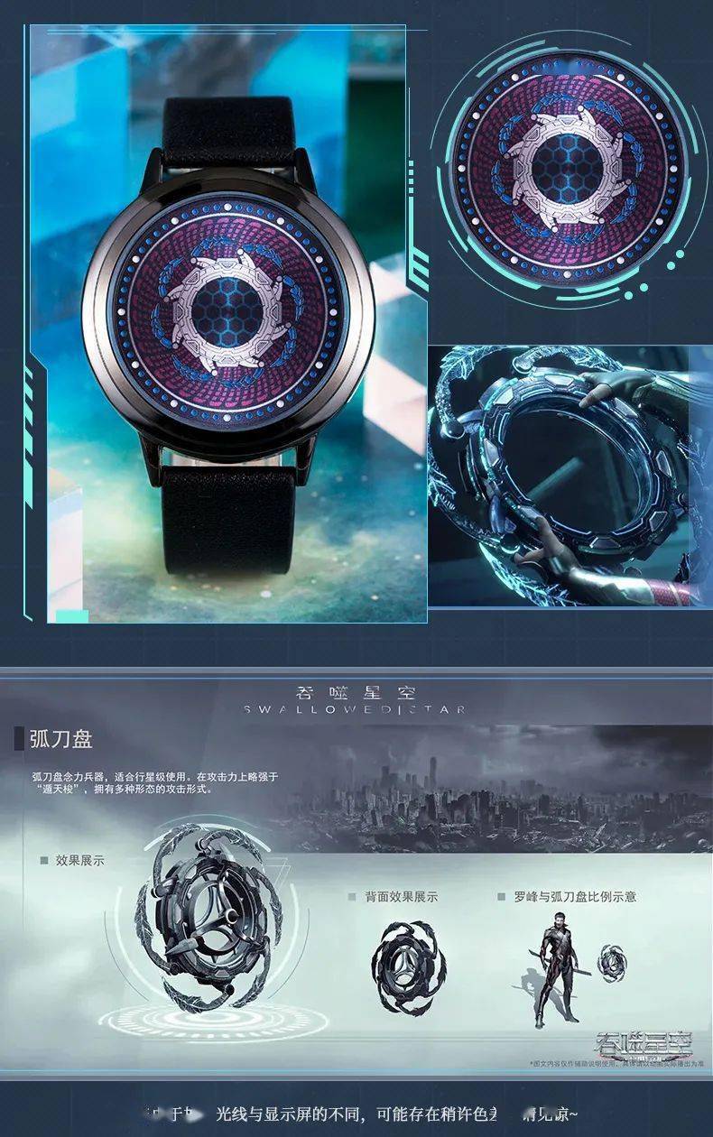 幸运石动漫 ×《吞噬星空》动画|弧刀盘led触屏手表上市_周边_系列
