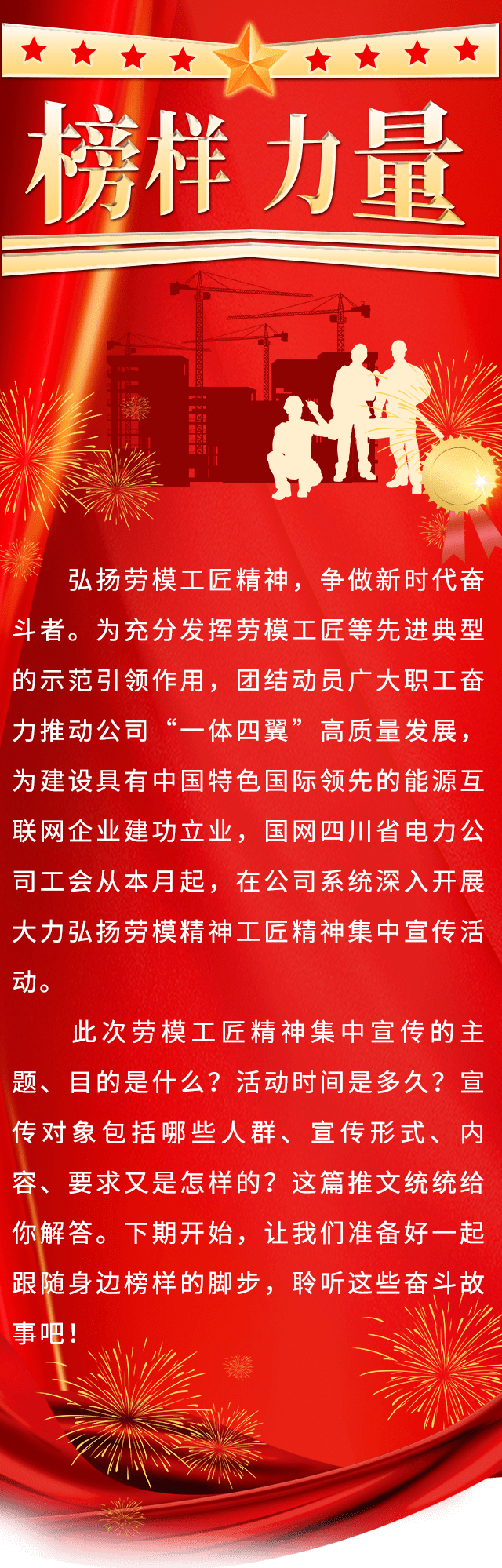 重磅通知 | 2023年大力弘扬劳模工匠精神集中宣传活动正式启动!