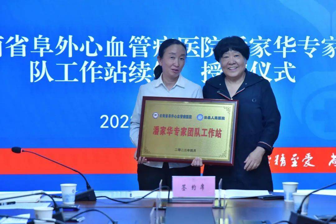 云县人民医院专家工作站建设成效显著 | 潘家华教授再授牌升级成为