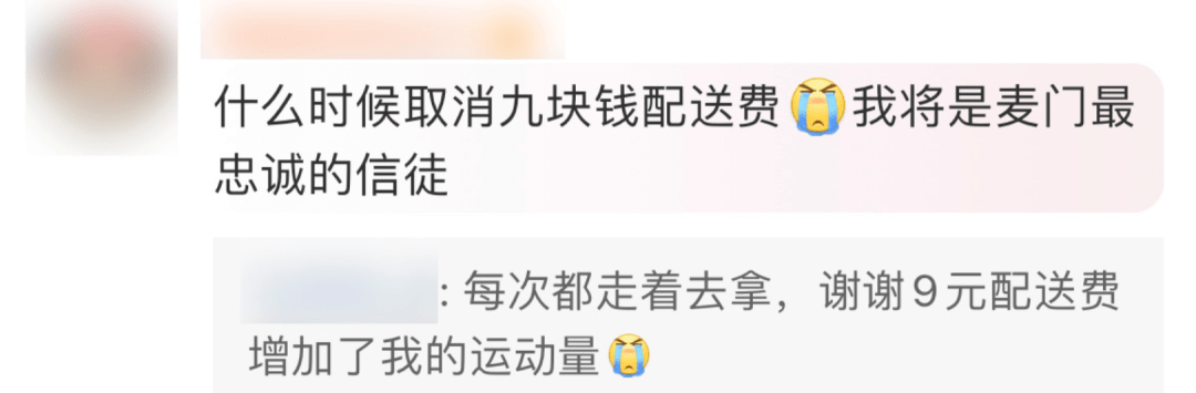 麦当劳的9德配送费，为什么还不打消？