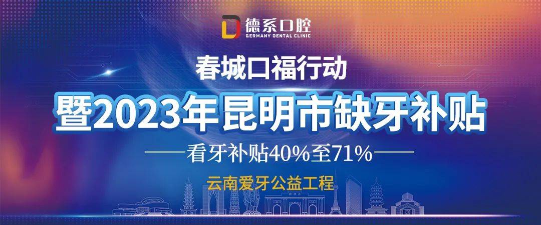 刚刚颁布发表，云南人恭喜！缺牙、牙不齐那些费用省了……