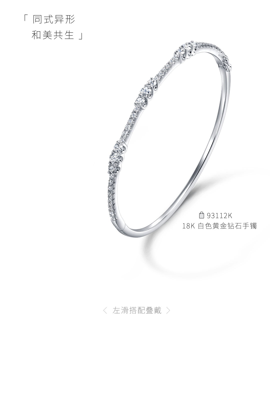 周生生| 钻之颂焕新一款美饰，多样时尚_搜狐网