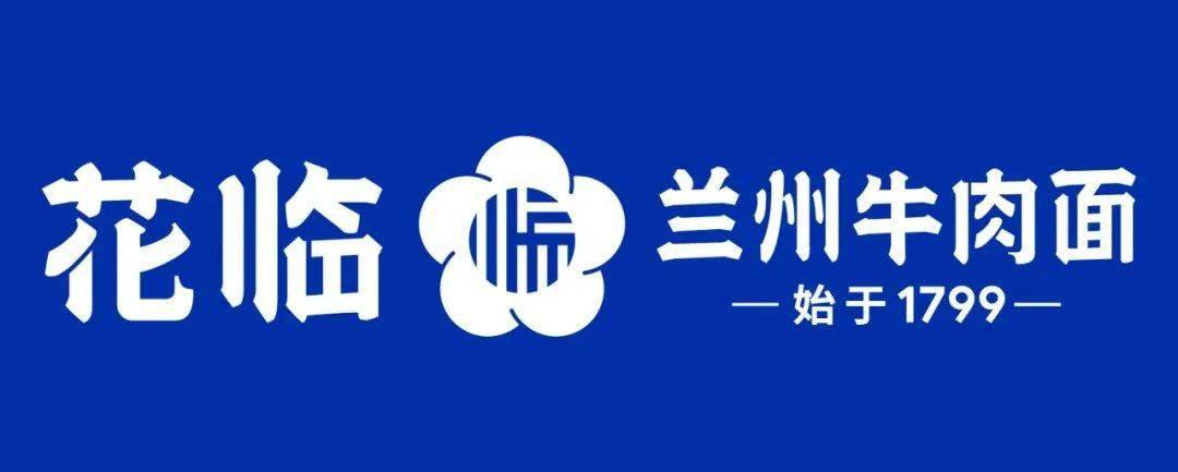 新店开业|面霸都无法拒绝的【花临兰州牛肉面】