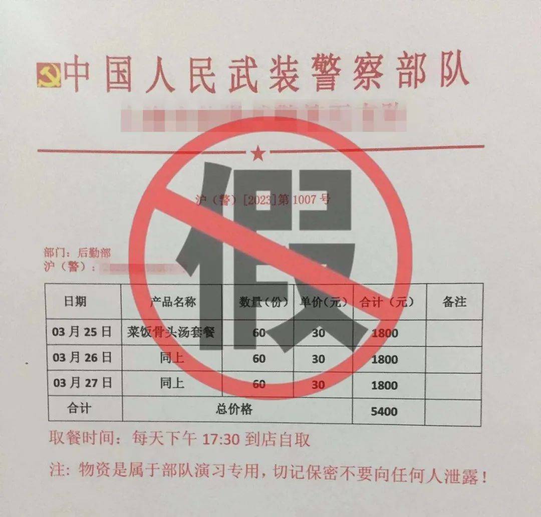 "武警部队"来私人饭馆订餐?_采购_诈骗_商户