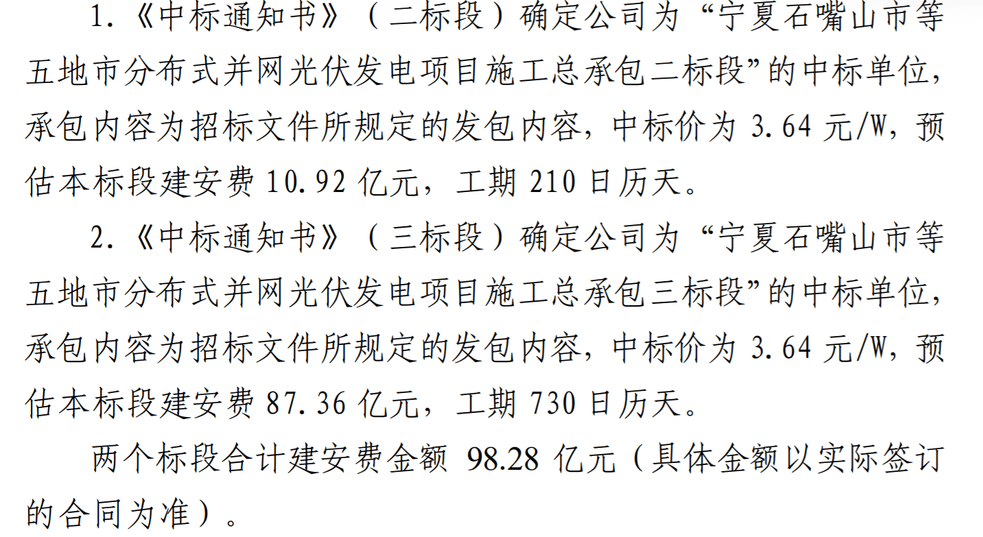 泉为科技的光伏客户是“假央企”？粤水电刚颁布发表中标该客户统一光伏项目、涉及金额近百亿 ，公司回应……